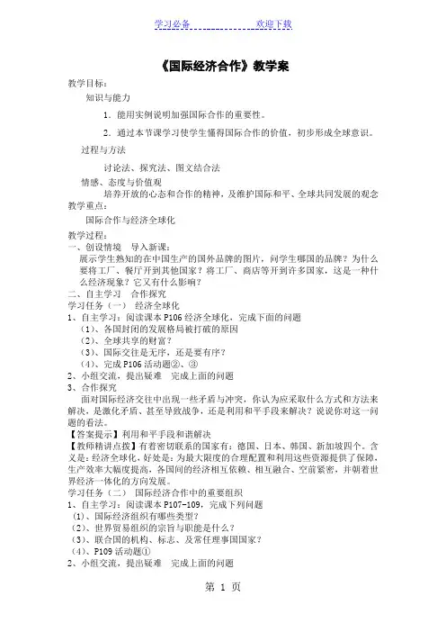 七年级地理教案 (湘教版)上第五章第二节 国际经济合作