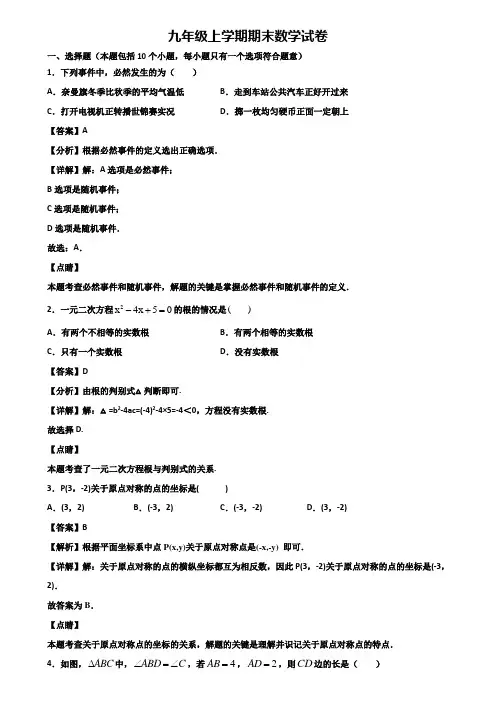 (汇总3份试卷)2021年济南市九年级上学期数学期末复习检测试题