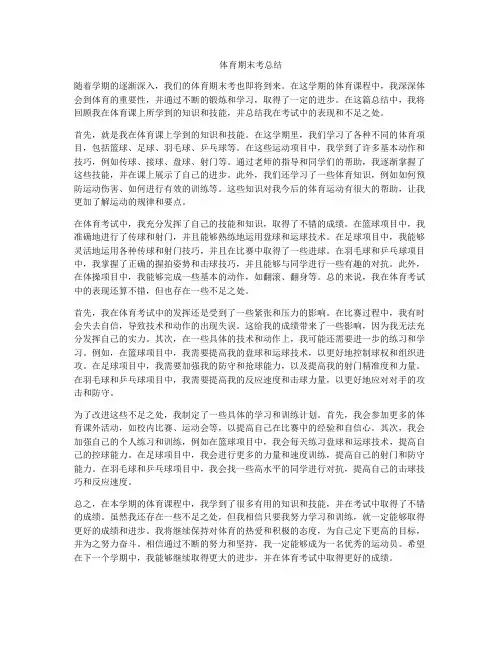 体育期末考总结