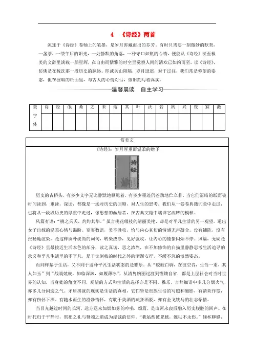 高中语文 第二单元 4《诗经》两首练习 新人教版必修2