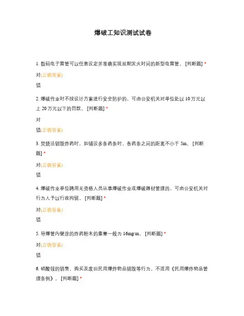 爆破工知识测试试卷 