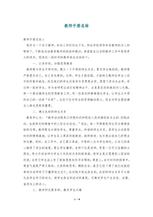 教师手册总结