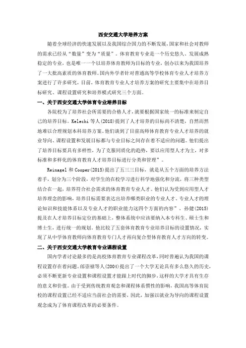 西安交通大学培养方案