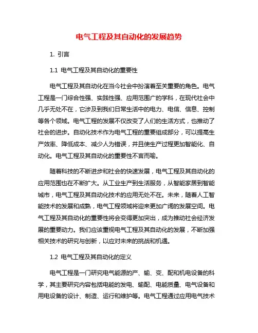电气工程及其自动化的发展趋势
