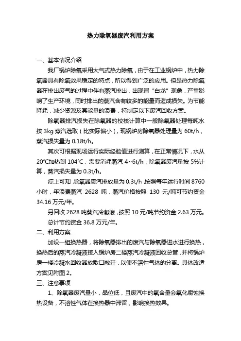 热力除氧器废汽利用方案