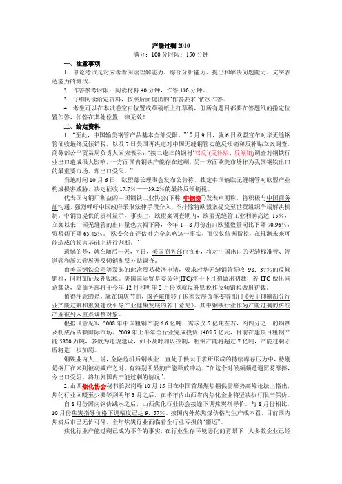 产能过剩2010