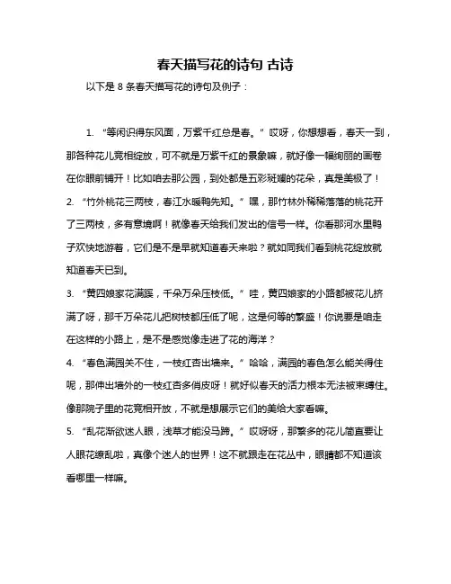 春天描写花的诗句 古诗