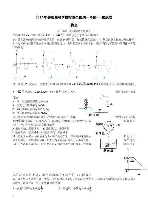 2017重庆高考物理部分试题及解答