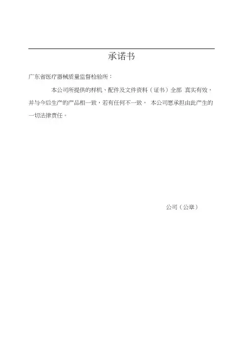 医疗器械EMC检验的送检要求及资料说明