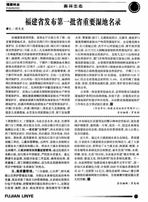 福建省发布第一批省重要湿地名录