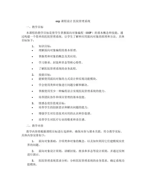 oop课程设计医院管理系统