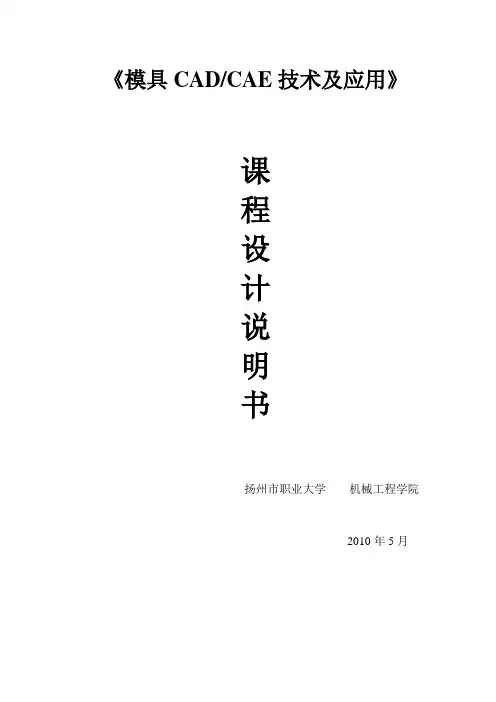 音箱外壳设计说明书