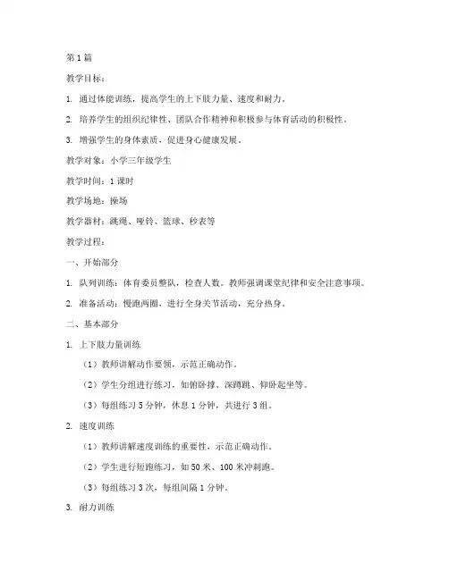 体育体能教案(3篇)