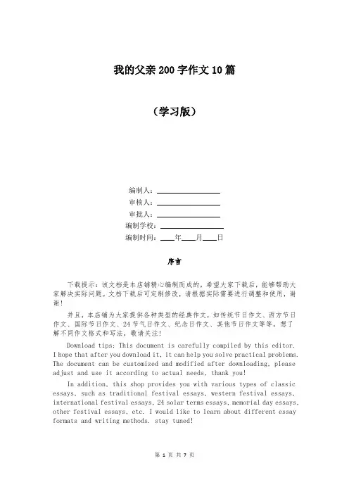 我的父亲200字作文10篇