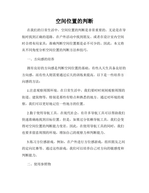 空间位置的判断