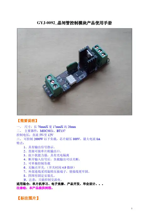 GYJ-0092_晶闸管控制模块产品使用手册