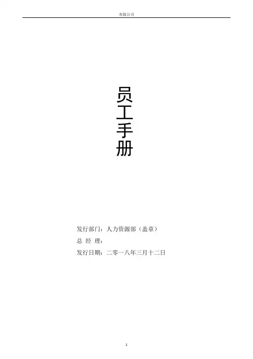 XX电器有限公司员工手册