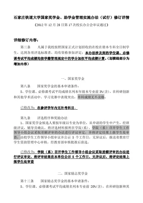 石家庄铁道大学国家奖学金助学金管理实施办法试行