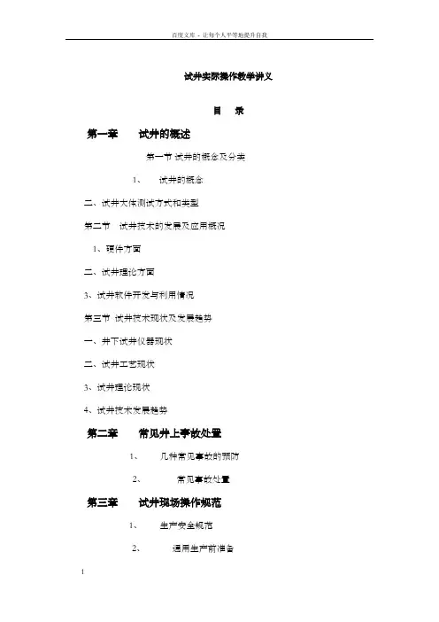 试井实践操作教学讲义