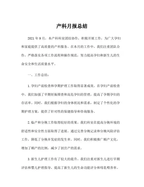 产科月报总结