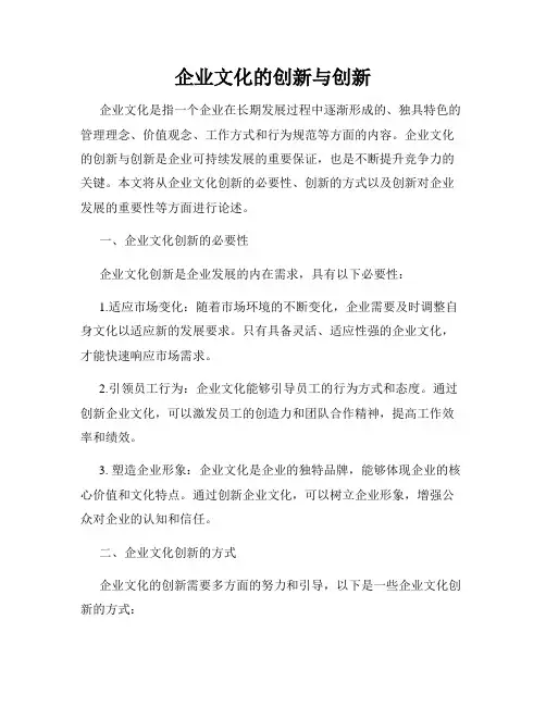 企业文化的创新与创新