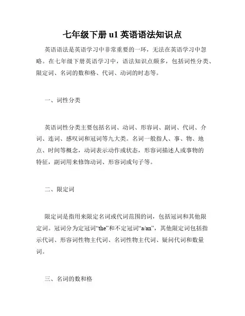 七年级下册u1英语语法知识点