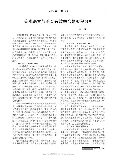 美术课堂与美育有效融合的案例分析