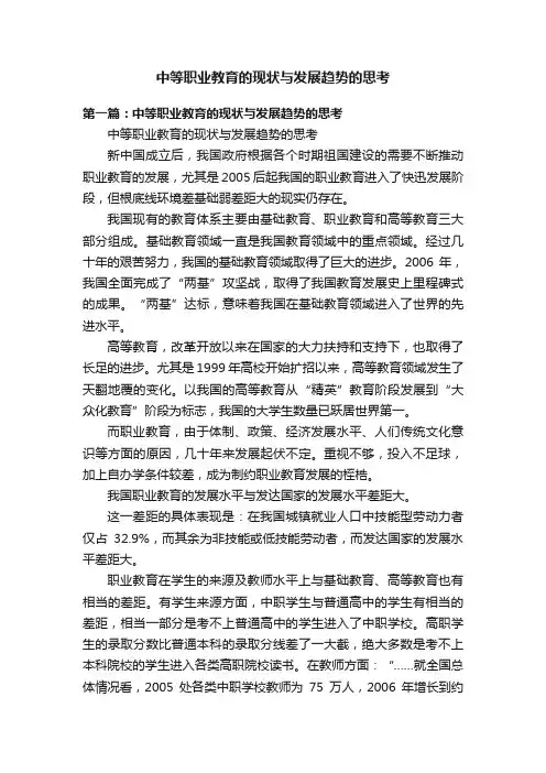 中等职业教育的现状与发展趋势的思考