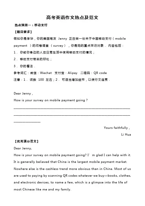 高考英语作文热点及范文