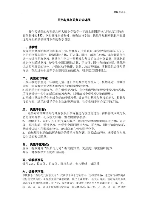 图形与几何总复习说课稿