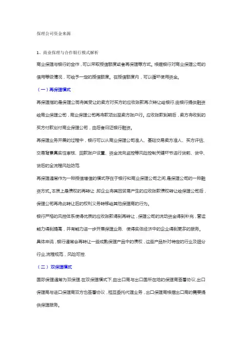 保理公司资金来源