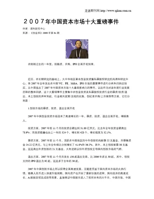 2007年中国资本市场十大重磅事件