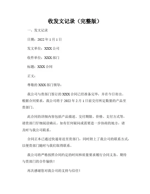 收发文记录(完整版)