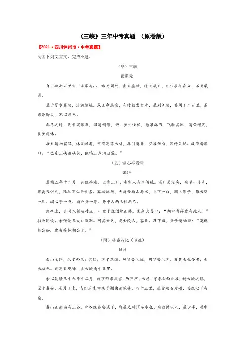 专题17 《三峡》三年中考真题(原卷版)-备战2022年中考语文课内文言文知识点梳理+