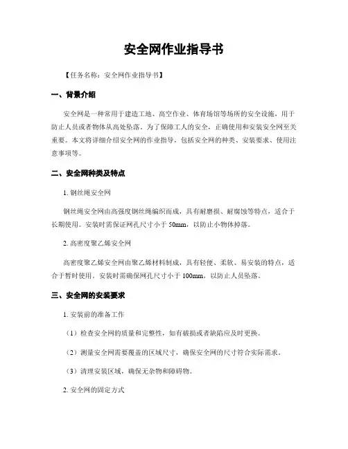 安全网作业指导书