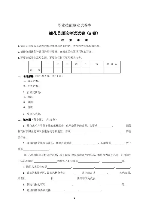 高级插花员理论知识考试卷(3)