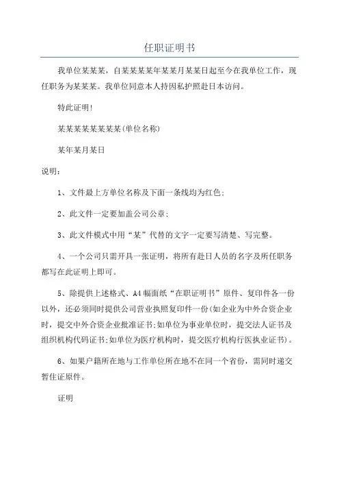 任职证明书