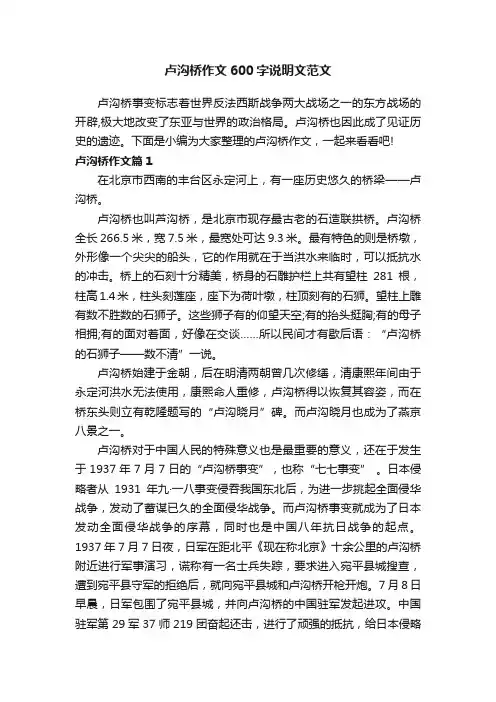 卢沟桥作文600字说明文范文