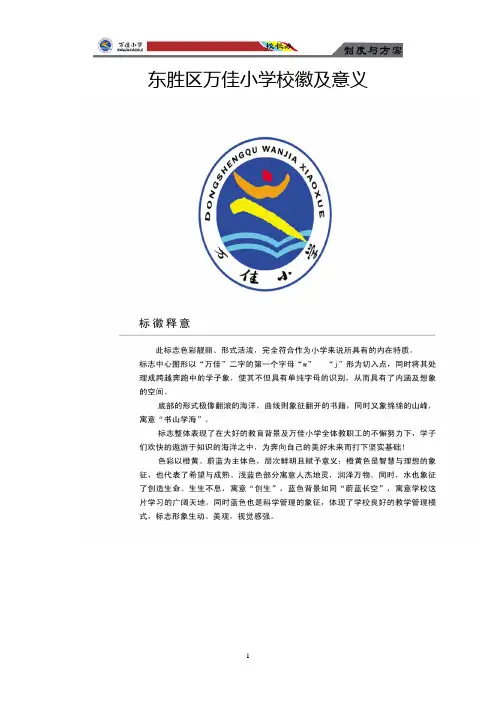 校徽、校旗、校服介绍