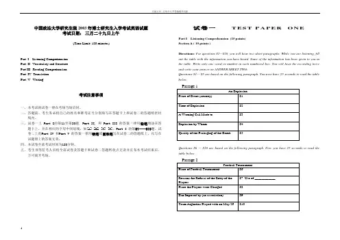 中国政法大学考博英语真题试题试卷