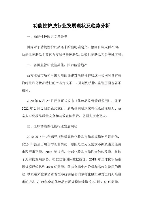 功能性护肤行业发展现状及趋势分析