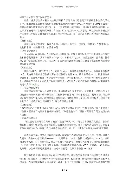 河南工业大学生物工程学院简2