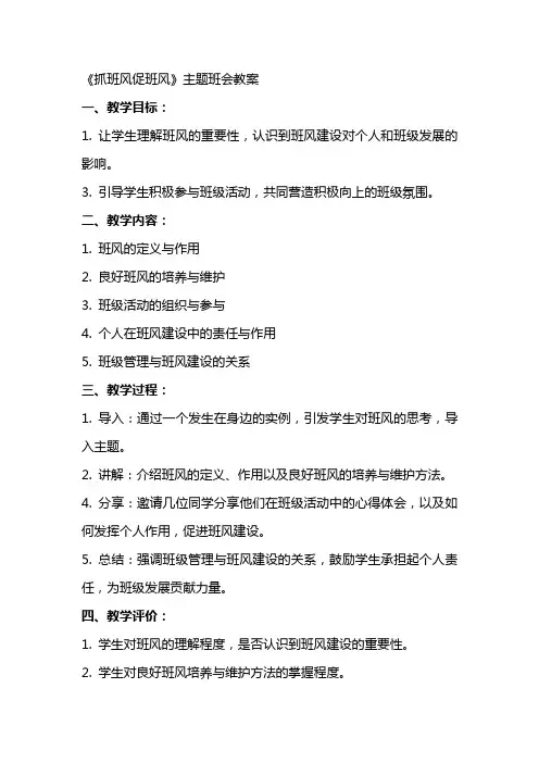 《抓班风促班风》主题班会+教案