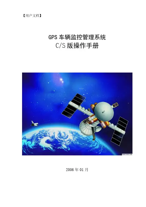 GPS操作手册