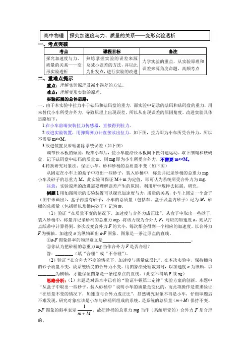 高一教科版物理必修一第三章第2节探究加速度与力质量的关系——实验误差分析(讲义)