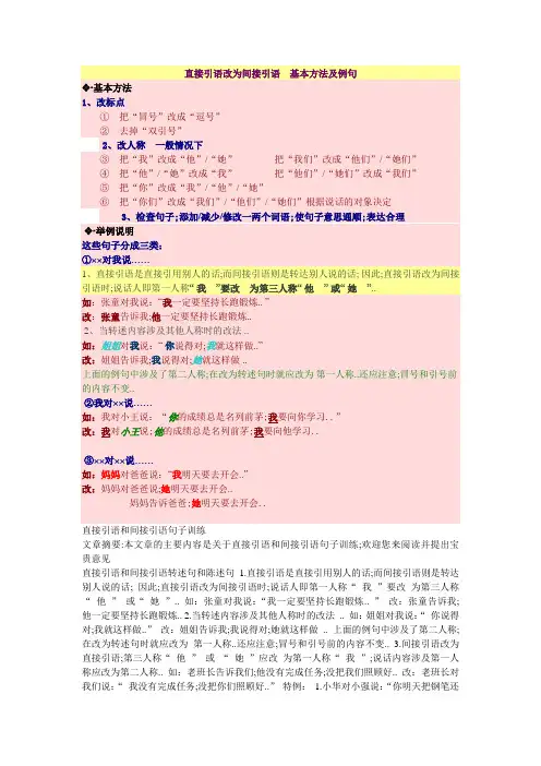 直接引语改为间接引语