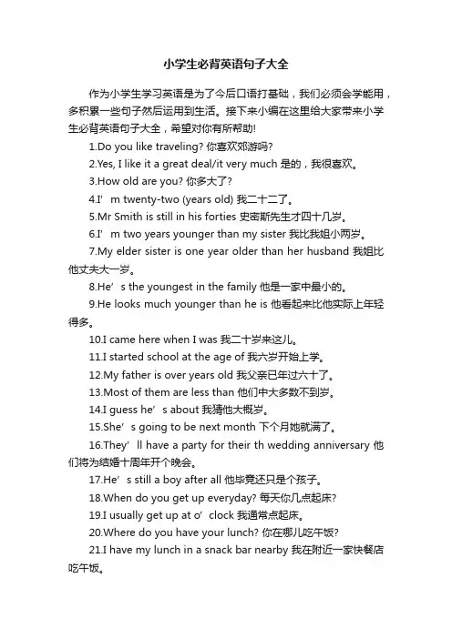 小学生必背英语句子大全