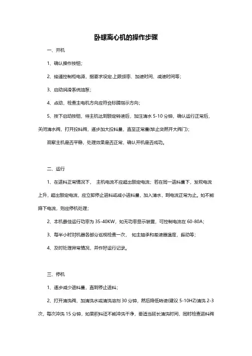 卧螺离心机的操作步骤