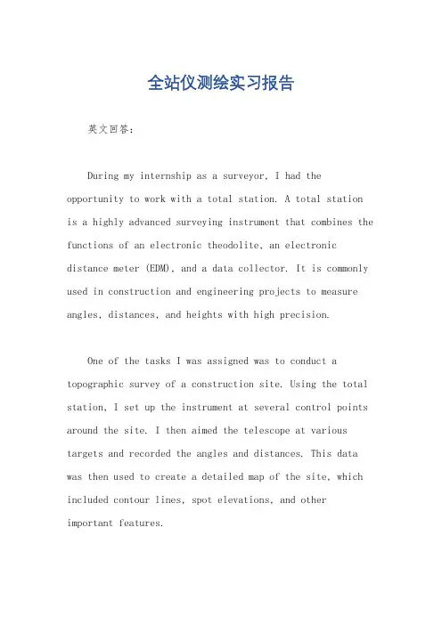全站仪测绘实习报告
