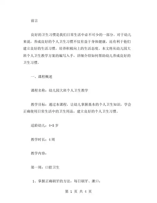 良好卫生习惯：幼儿园大班个人卫生教案